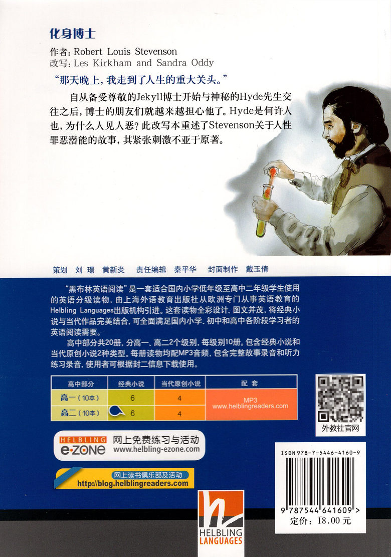 黑布林英语阅读高二化身博士附mp3中学生英语学习课外阅读高中教辅