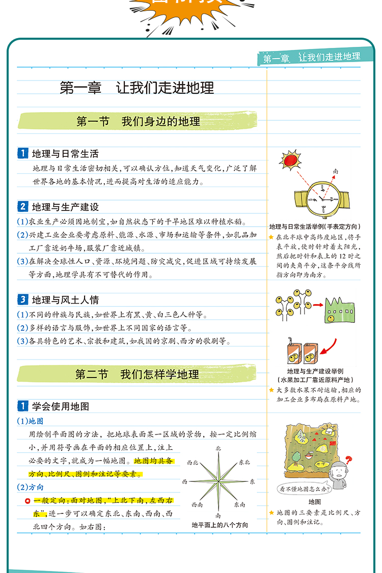 2020版PASS绿卡图书学霸笔记初中地理湘教版XJ中学教辅初一初二初三同步漫画图解七八九年级中考总复习资料辅导书课堂江苏版苏教版