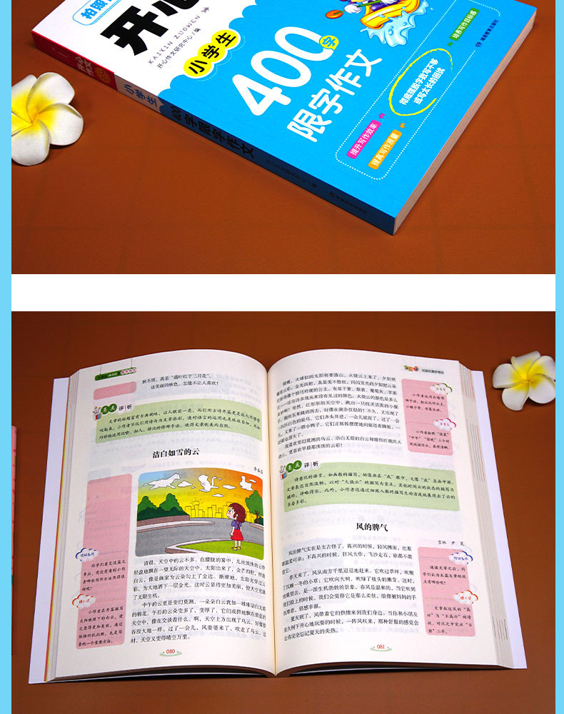 2020新版小学生作文400字限字作文大全彩图版 小学生3-5三四五年级作文培养写作技巧书籍教材素材作文辅导大全优秀满分作文大全