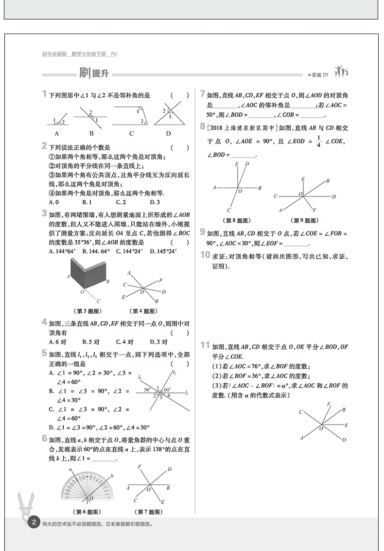 初中必刷题七年级下册语文人教版 2020新版7年级下册练习册题库期末试卷 初中教材辅导书资料全套 初一语文必刷题下册同步训练RJ版