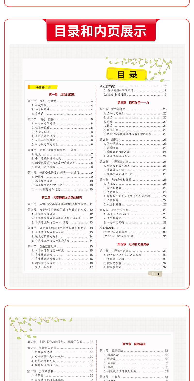2021新教材新高考】学霸笔记高中物理必修第一二三册选择性必修第1 2 3册 高二三知识点梳理精讲贯通知识大全物理学复习辅导资料书
