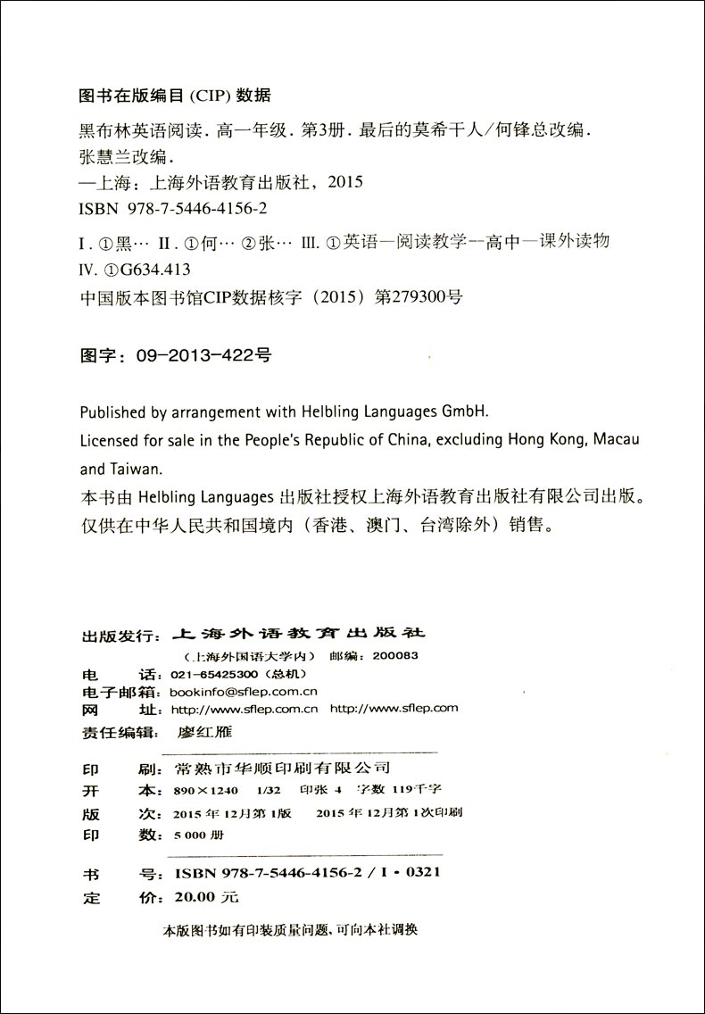 黑布林英语阅读高一 最后的莫希干人 高1年级3 中学生英语学习课外阅读 高中教辅英语分级阅读训练 上海外语教育出版社 正版书籍