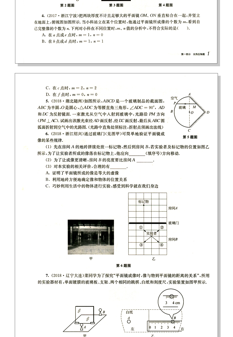 2020新版挑战压轴题中考物理强化训练篇初中总复习资料教辅导书初二初三真题试卷2019人教版分类题库八九年级冲刺提升练习解题技巧