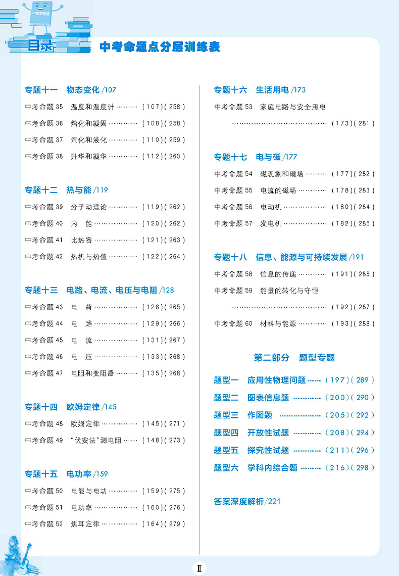 2020版一本中考题星推荐初中物理中考总复习必备复习资料书 专项题型全归纳 一本涂书中考物理压轴题同步练习含独立成册答案解析