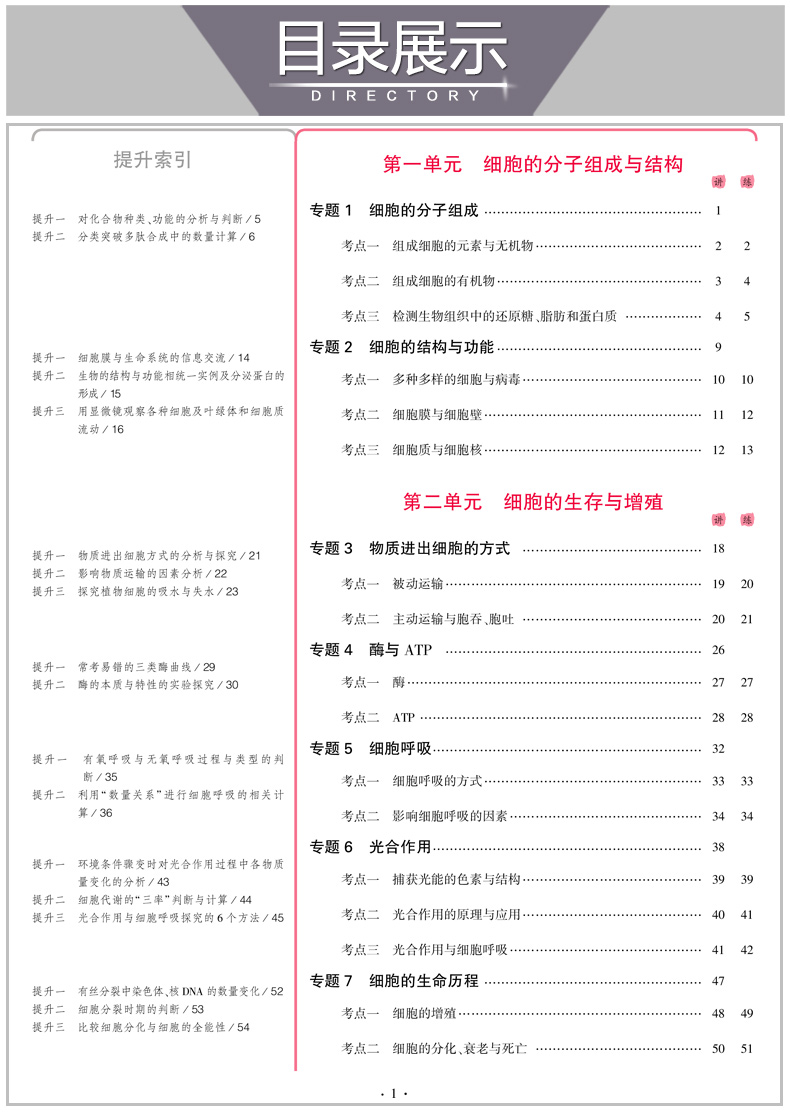 2021 新高考版选考生适用 五年高考三年模拟A版生物 5年高考3年模拟a版生物 高考生物一轮总复习资料书 高考生物真题 高中选考生物