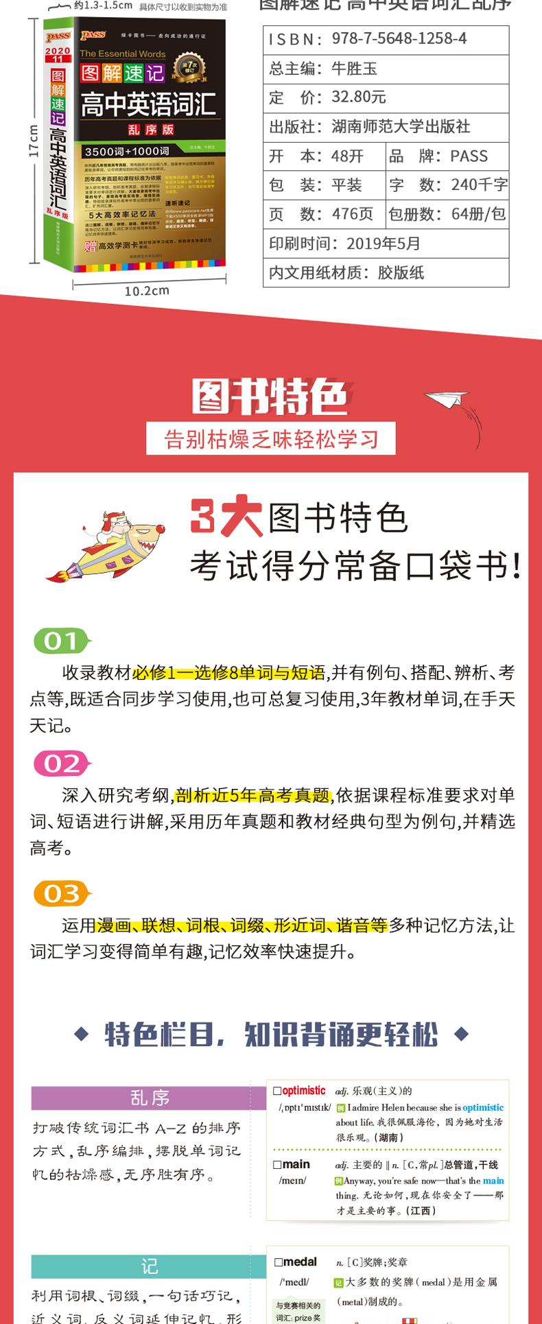 2021新版绿卡图解速记 高中英语词汇3500词+1000词汇乱序版高考英语词汇巧记速记手册单词本表 高一高二三英语口袋书工具书掌中宝