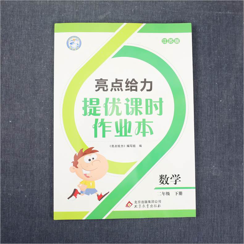 2020春 提优课时作业本二年级下册数学江苏版 亮点给力 2年级下册 小学教辅练习册同步教材基础提优训练课时作业天天练 新华正版