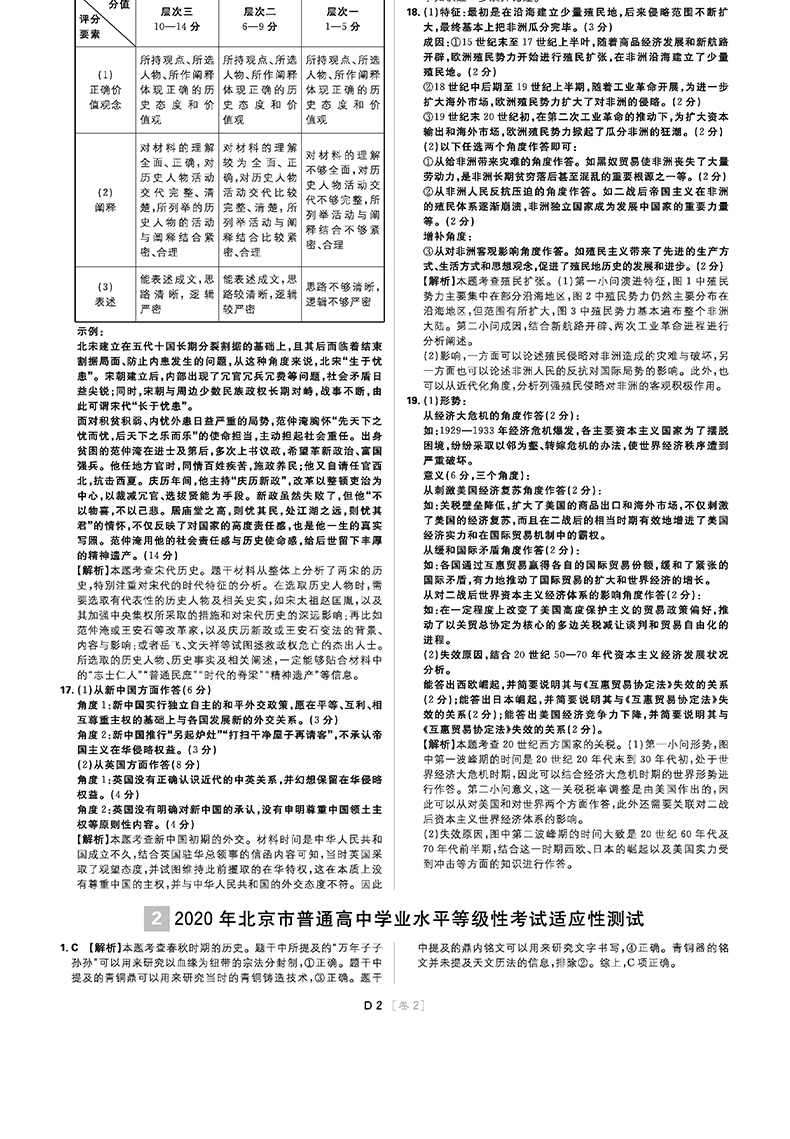 【现货】2021新版 高考必刷卷42套新高考历史 高考历史模拟试题汇编 高中高三历史一轮总复习资料书 高考必刷题历史试卷全国卷套卷