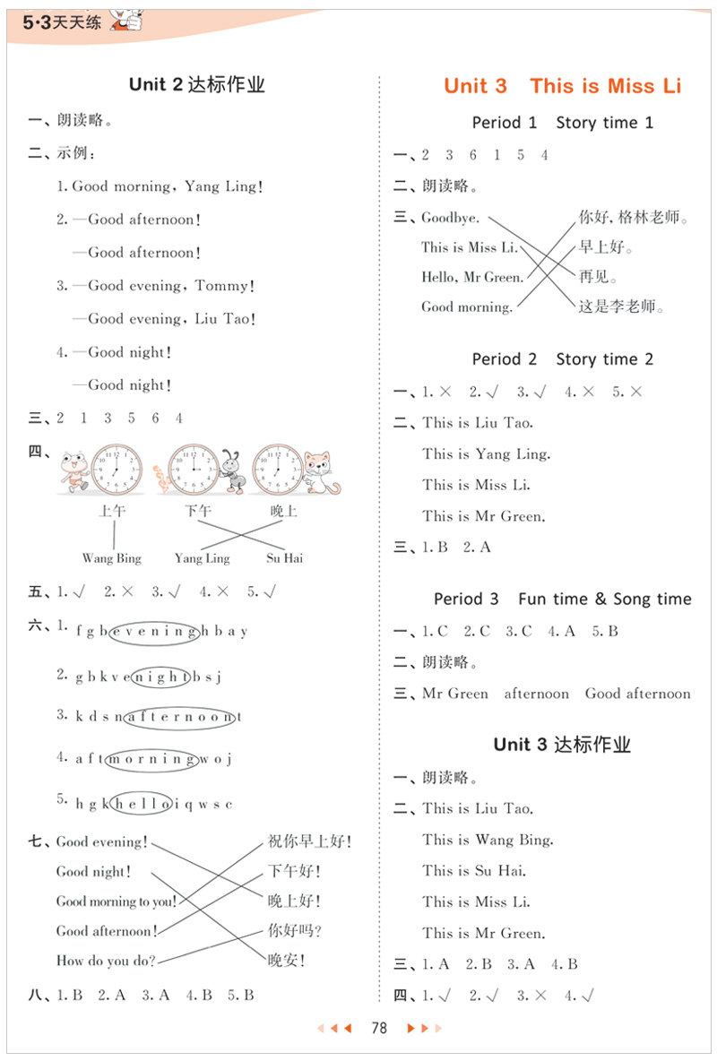 2020秋新版 53天天练一年级上册英语译林版 曲一线小儿郎五三系列 1年级上册同步训练小学教辅练习册同步教材基础训练天天练含答案