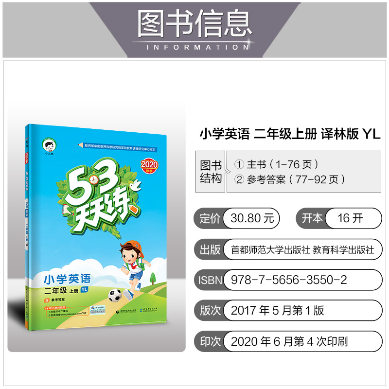 2020秋新版 53天天练二年级上册英语译林版 曲一线小儿郎五三系列 2年级上册同步训练小学教辅练习册同步教材基础训练天天练含答案