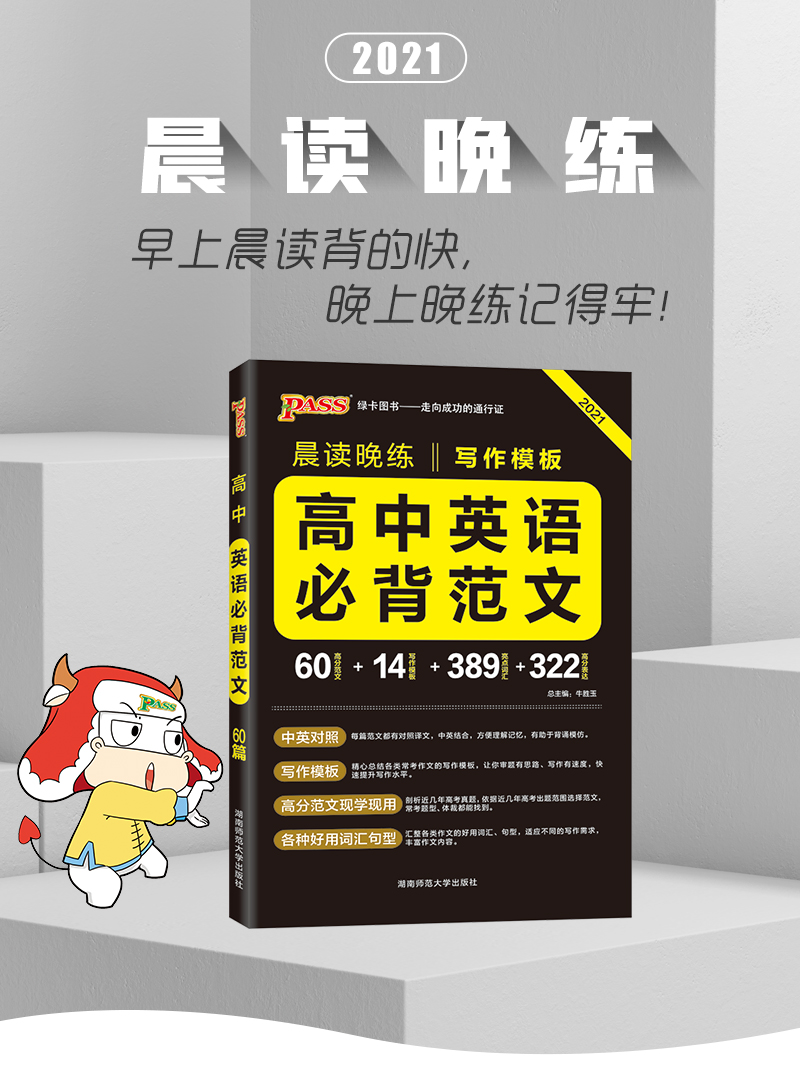2021新版 晨读晚练高中英语必背范文 高考作文写作训练模板PASS绿卡图书英语范文背诵手册高一二三英语作文范文 新华书店正版书籍