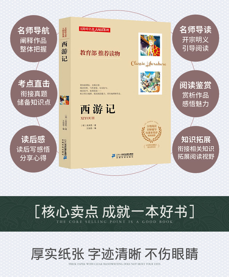 名师伴读系列西游记书原著正版包邮学生版四大名著国学名著初中生小学生青少年版四五六七八九年快乐读书吧课外阅读读物书籍