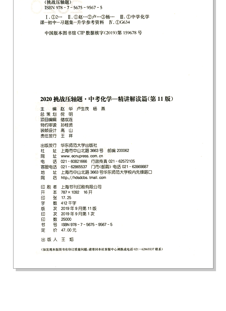 2020新版挑战压轴题中考化学精讲精练篇初中总复习资料教辅书初三真题试卷2019人教版分类题库九年级冲刺练习提升解题技巧实验测试