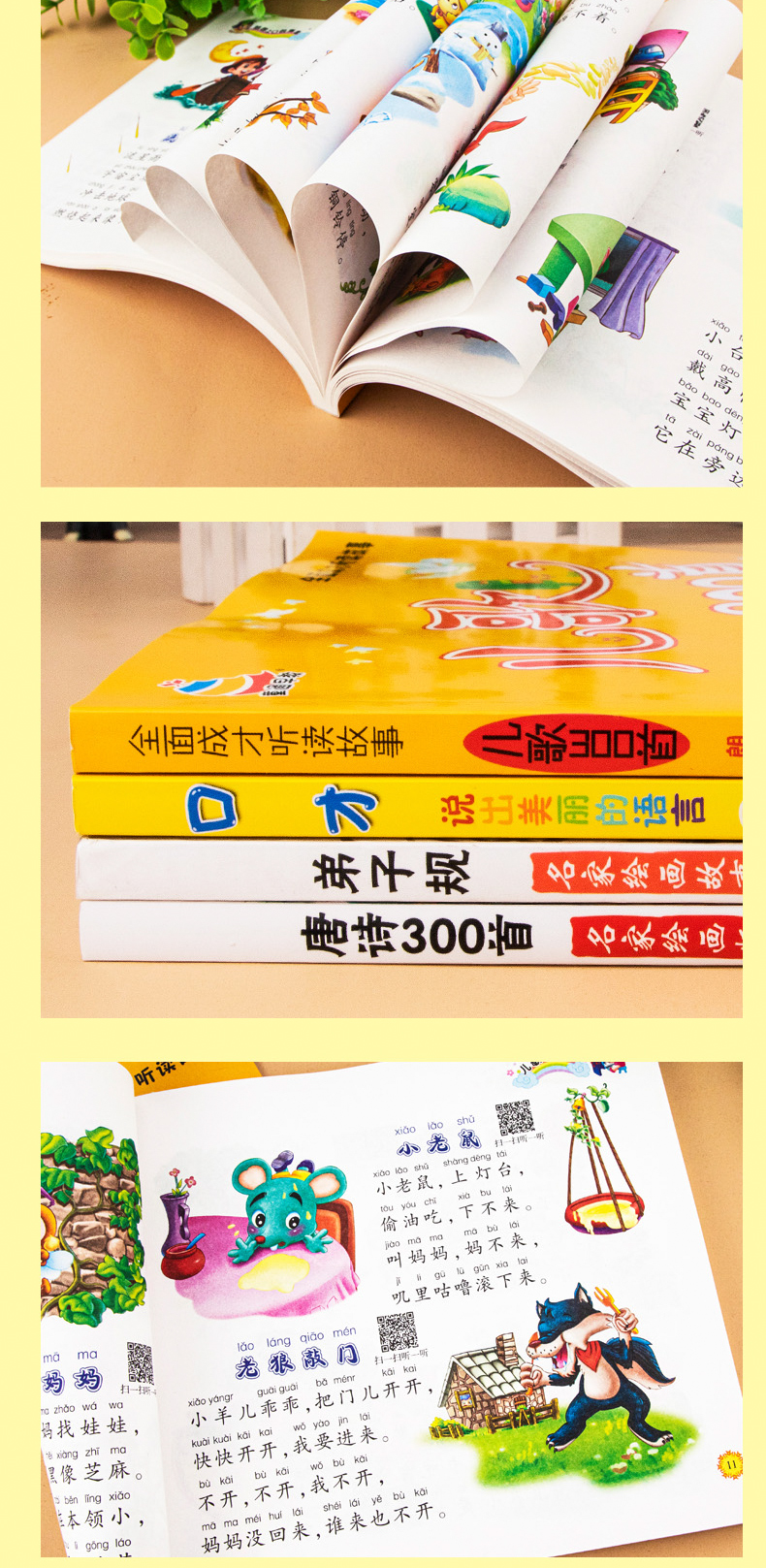 全面成才听读故事儿歌300首弟子规口才正版全集唐诗三百首书幼儿早教古诗注音版少儿童宝宝学前成语故事国学儿歌3-6岁绘本有声播放