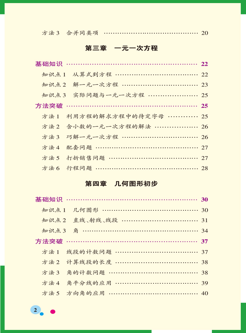 pass绿卡图书 2020新版图解速记初中语文数学英语物理化学地理生物历史道德与法治 全套9本RJ版人教版全国通用资料