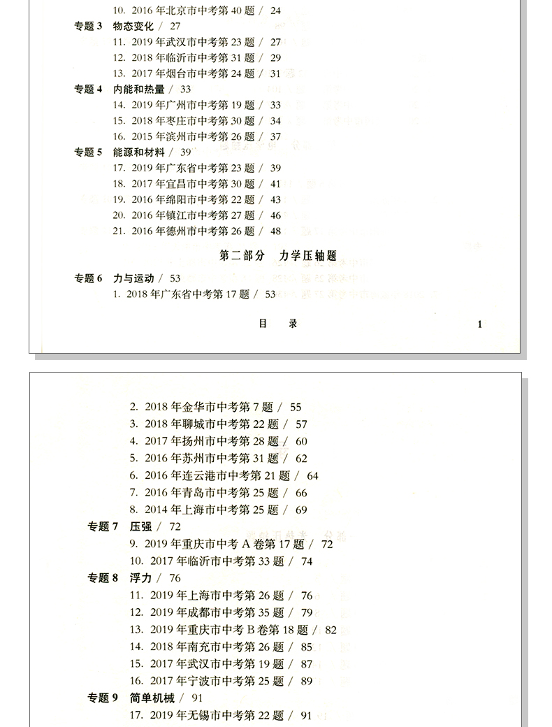 2020新版挑战压轴题中考物理精讲精练篇初中总复习资料教辅书初二三真题试卷2019人教版分类题库八九年级冲刺提升练习解题技巧测试
