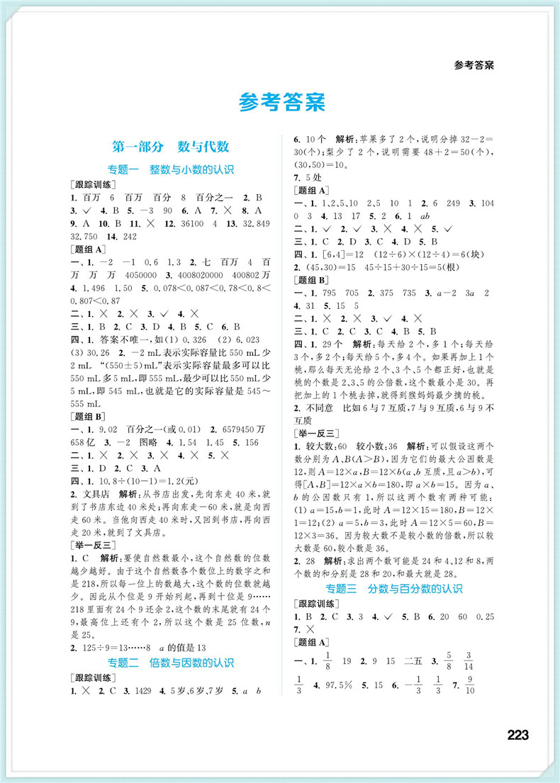 2020新版通城学典小学数学知识通典大全通用版人教苏教版小学生一二三四五六年级小升初资料包大集结基础知识集锦总复习教辅工具书