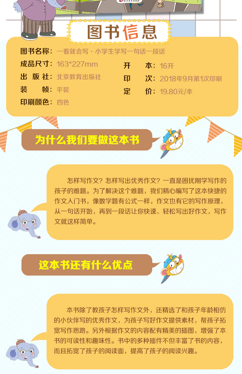 小雨作文一看就会写小学生学写一句话一段话同步作文书籍教材全解1-2一二年级语文写作训练彩图注音起步入门作文书北京教育出版社