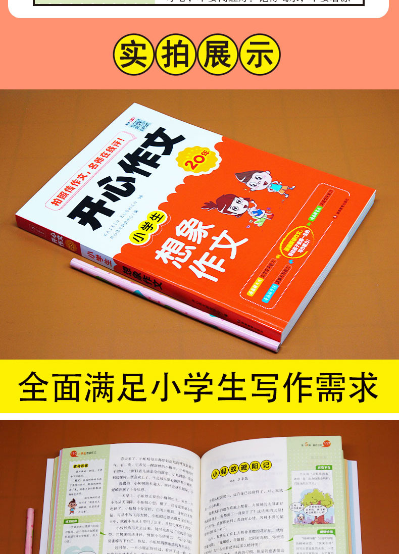 2020新版开心作文小学生想象作文漫画图解版 小学3456三 四 五 六年级通用同步作文教材辅导阅读好词好句写作素材优秀满分作文书籍