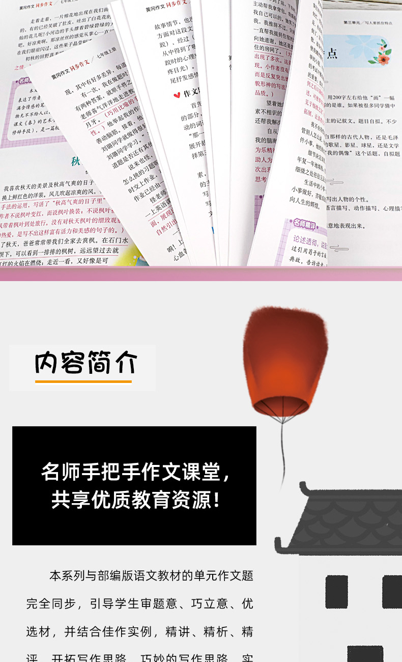 2020秋新版初中七年级上册同步作文彩图版人教版全国通用 初一7年级黄冈作文同步部编语文教材 初中生教辅作文素材辅导书 同步教材