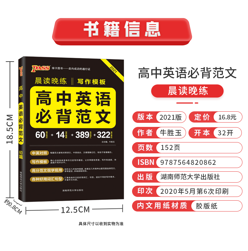 2021新版 晨读晚练高中英语必背范文 高考作文写作训练模板PASS绿卡图书英语范文背诵手册高一二三英语作文范文 新华书店正版书籍
