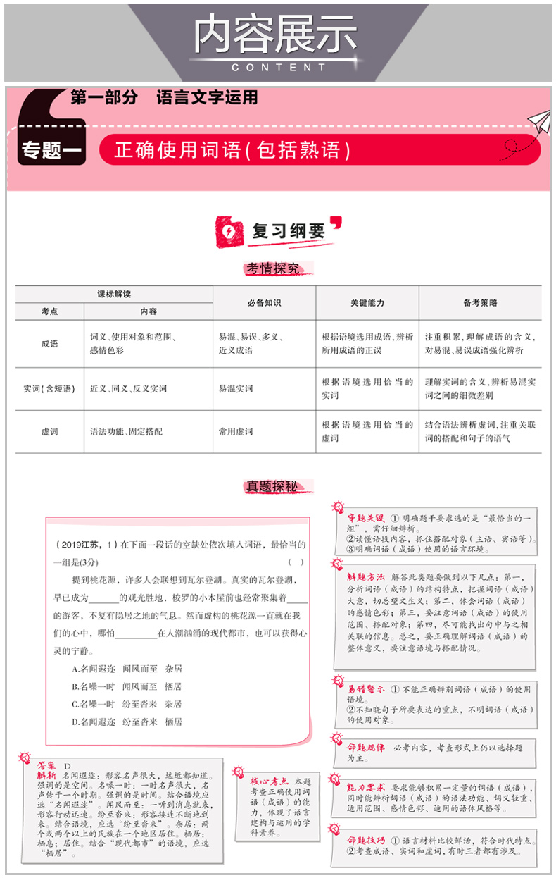 2021 新高考版选考生适用 五年高考三年模拟A版语数英三本套装 5年高考3年模拟a版语文数学英语 53五三高考语数英一轮总复习资料书
