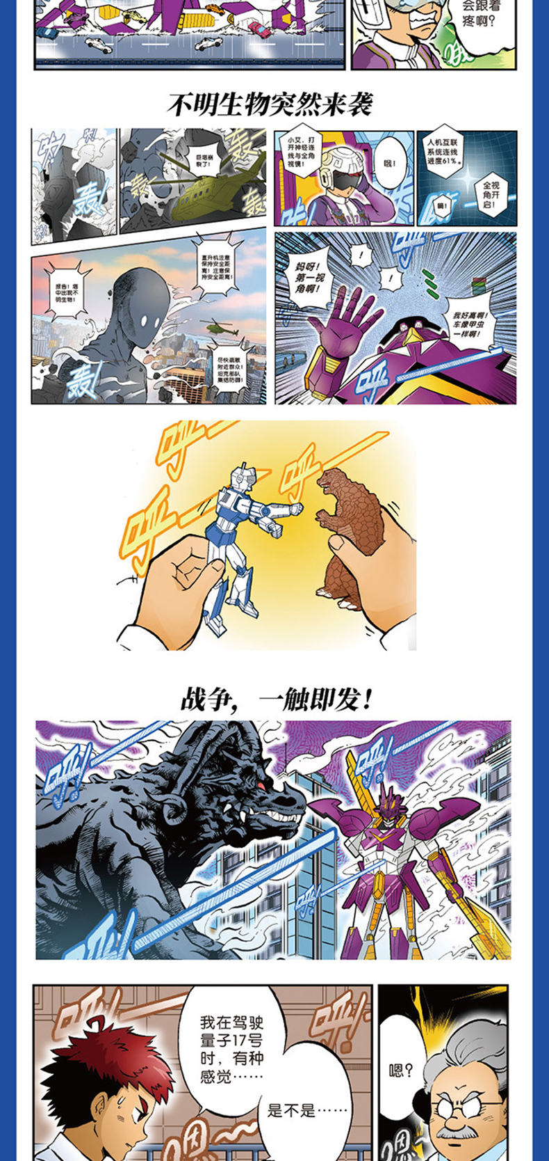 量子17号漫画书机甲战士1阿桂的书幽默搞笑冷笑话疯了桂宝正版全套