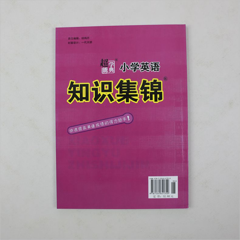 知识集锦小学英语 第五次修订版 快速提高英语成绩 小学生通用教辅工具书 英语基础知识专项练习 江苏凤凰少儿出版社