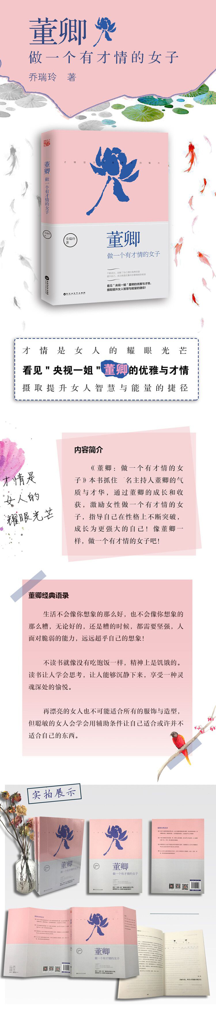 董卿推荐的书籍她们仨正版杨澜董明珠邓文迪 +董卿做一个有才情的女子 全2册人物传记自传随笔集女性成长励志现董卿写的书zj