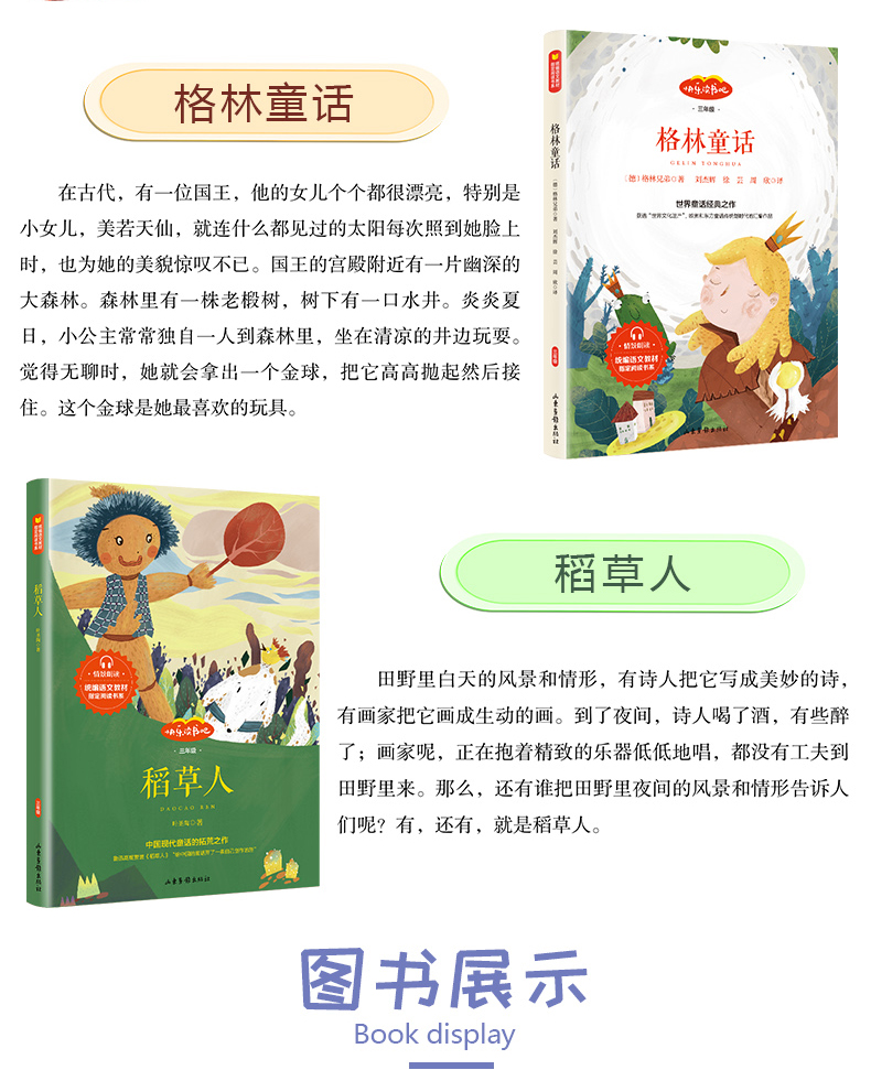 全三册送音频 安徒生童话 格林童话全集 稻草人书叶圣陶著 快乐读书吧三年级上册必读课外书阅读书学校指定经典书目读物名著书籍
