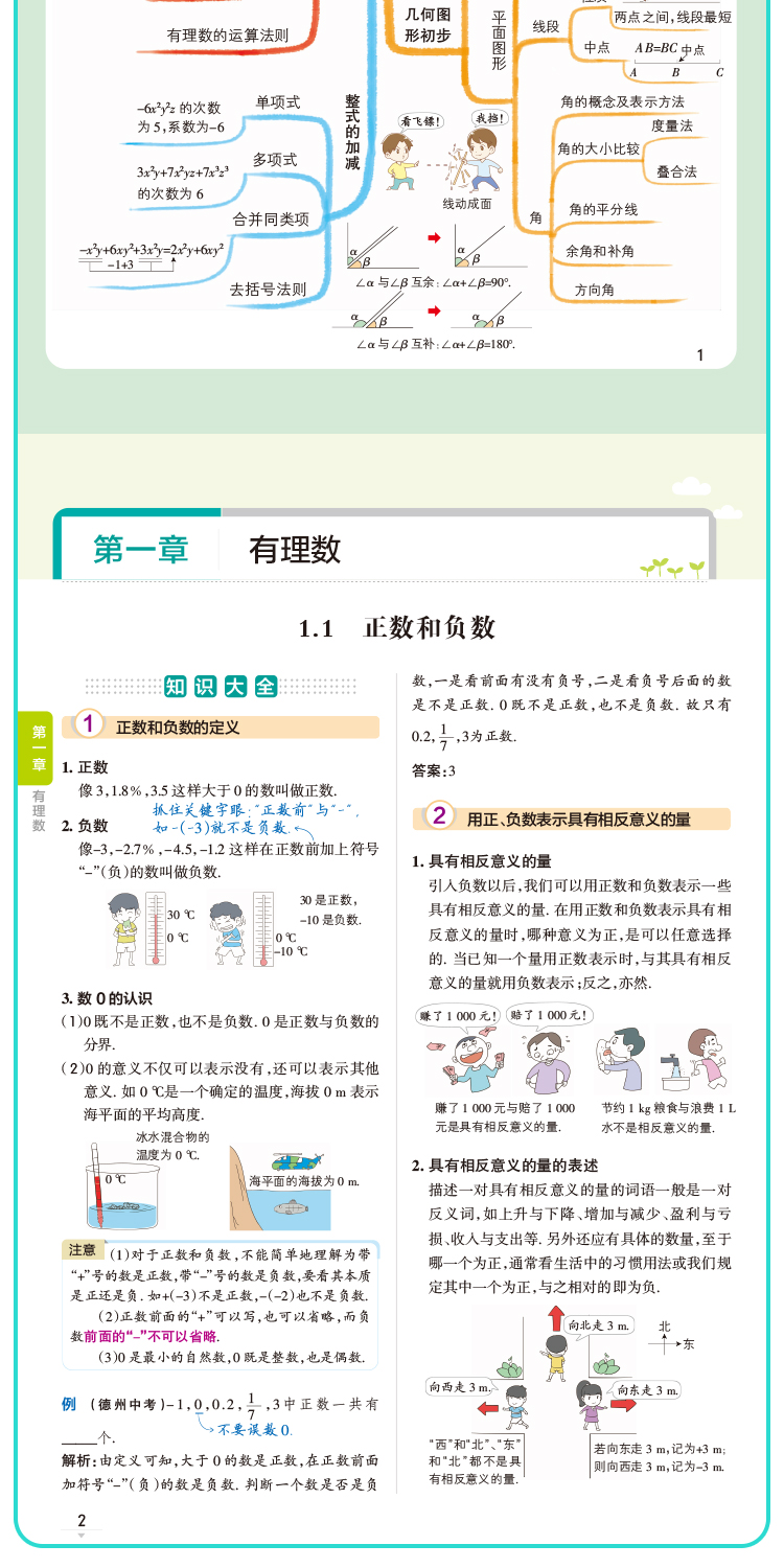 初中数学知识大全2021版pass绿卡图书初一初二初三2020中考总复习资料中学教辅辅导资料数学公式手册定理解题技巧初中数学知识清单