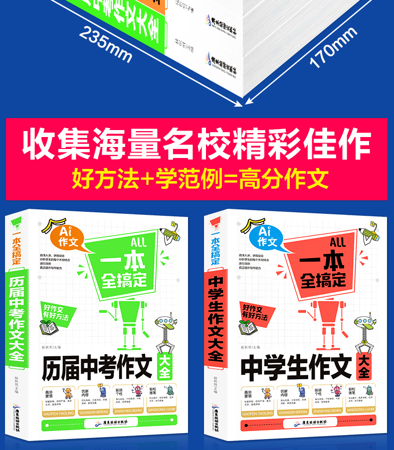 加厚版4冊初中作文大全2019年中考滿分作文學生初中生作文素材初中版