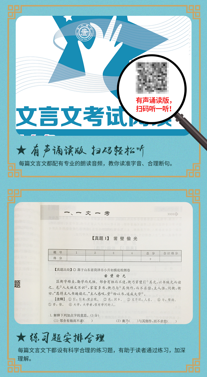 交大之星 文言文考试阅读六年级小升初 小学语文文言文走进小古文阅读与训练 古诗词小升初考试资料 精选文言文考试真题阅读技法