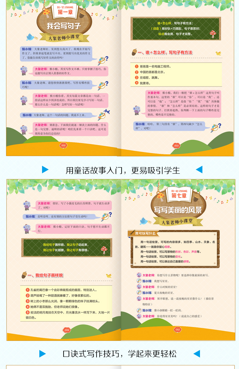 小雨作文一看就会写小学生学写一句话一段话同步作文书籍教材全解1-2一二年级语文写作训练彩图注音起步入门作文书北京教育出版社