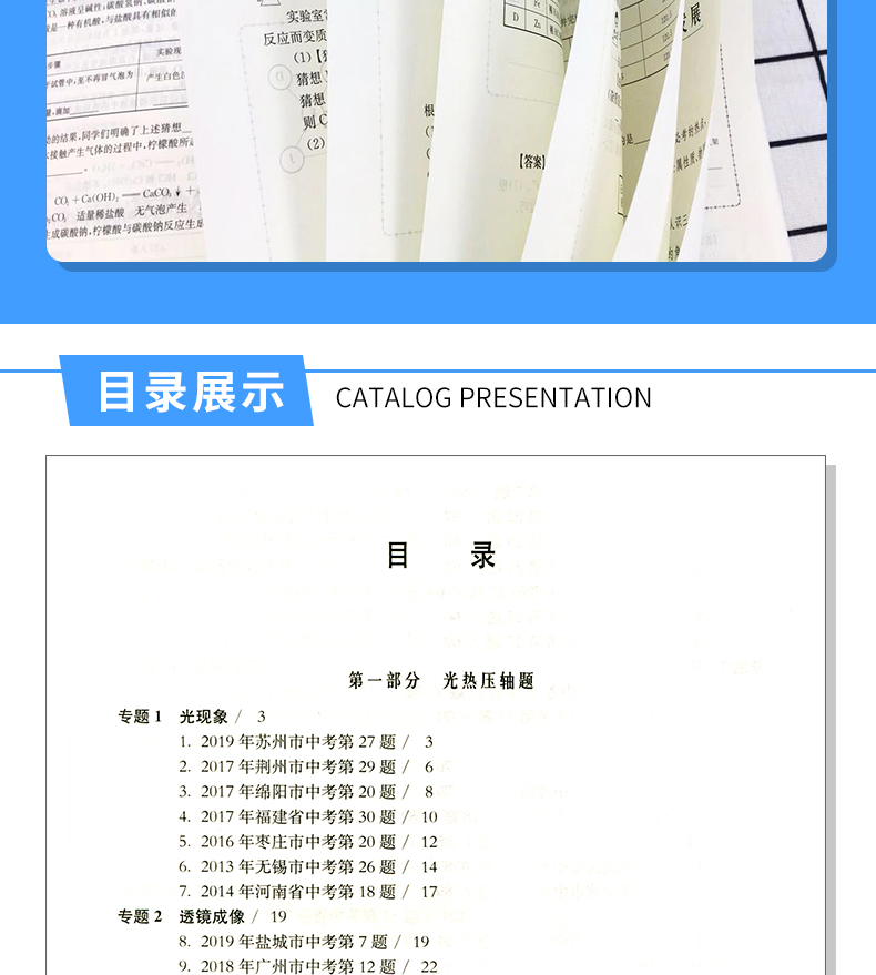 2020新版挑战压轴题中考物理精讲精练篇初中总复习资料教辅书初二三真题试卷2019人教版分类题库八九年级冲刺提升练习解题技巧测试