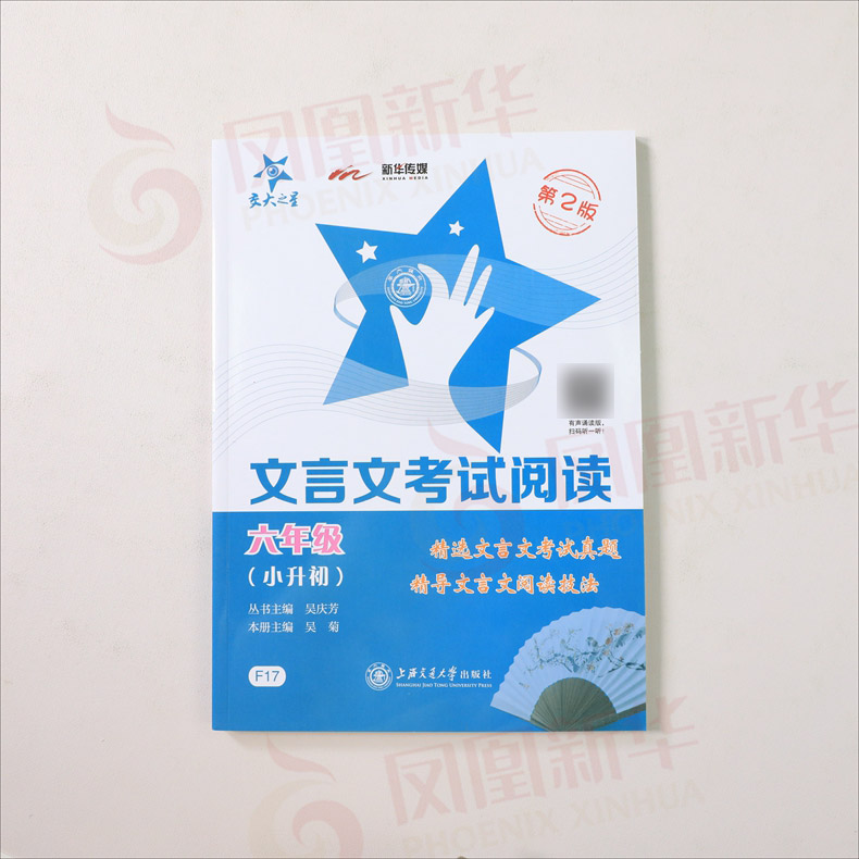 交大之星 文言文考试阅读六年级小升初 小学语文文言文走进小古文阅读与训练 古诗词小升初考试资料 精选文言文考试真题阅读技法