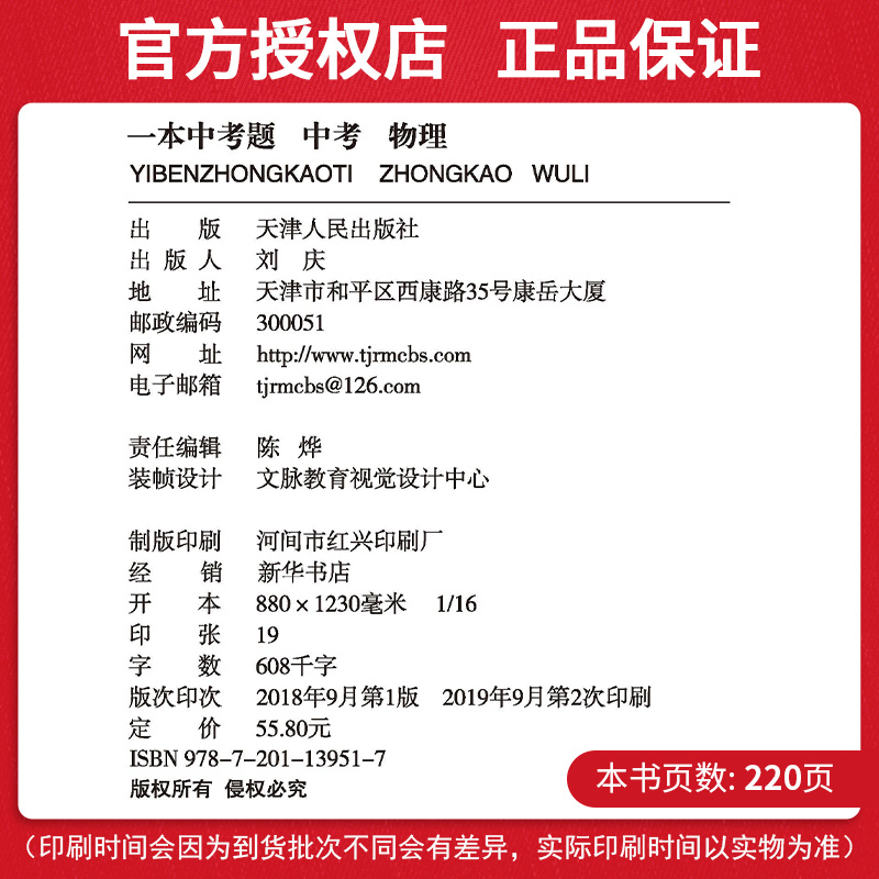 2020版一本中考题星推荐初中物理中考总复习必备复习资料书 专项题型全归纳 一本涂书中考物理压轴题同步练习含独立成册答案解析