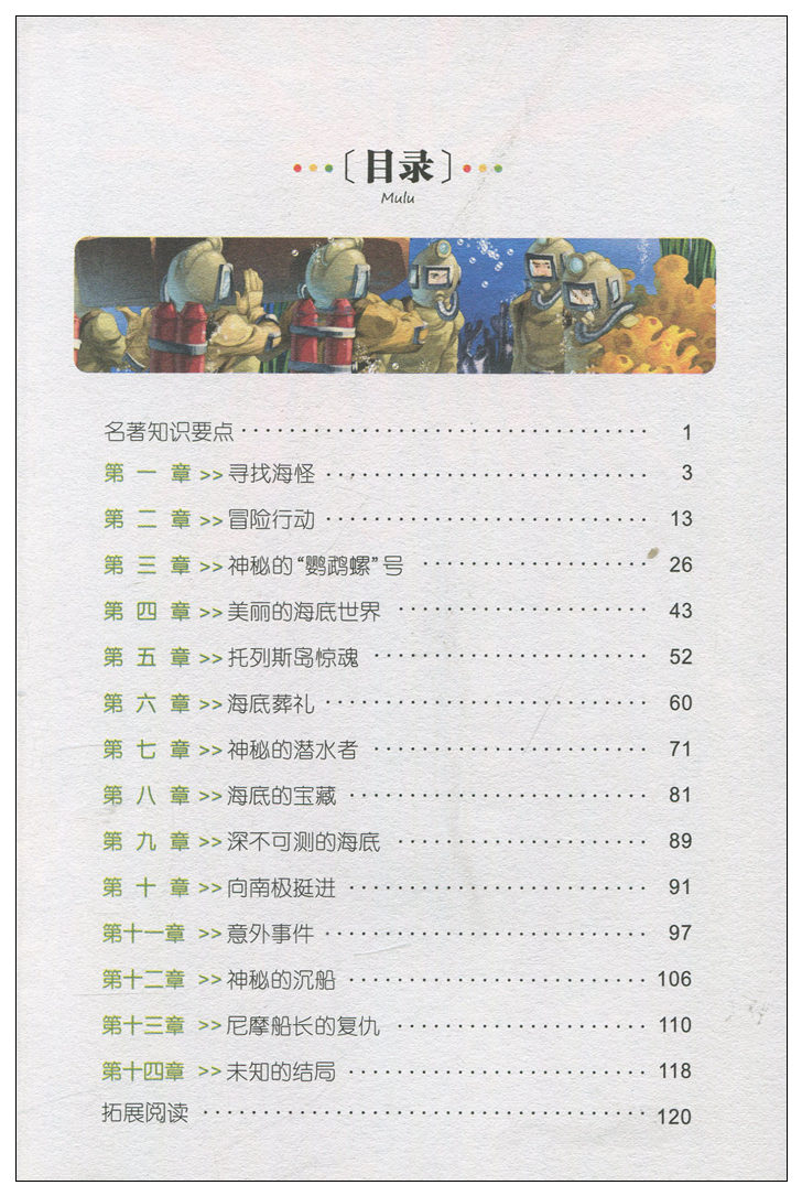 【任选5本25元】正版 海底两万里注音彩图版凡尔纳科幻小说小学生一二三年级课外阅读书籍6-7-8-9岁儿童文学读物带拼音班主任建议
