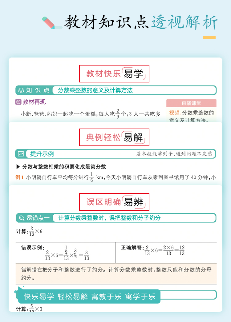 2020现货年新版全易通六年级上册语文数学英语书全套解读部编人教版小学生6学期课本解析全教材解教案人教七彩课堂数英外全易通