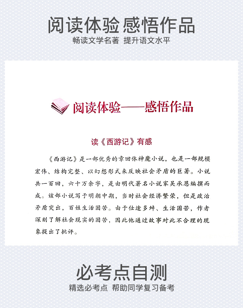 名师伴读系列西游记书原著正版包邮学生版四大名著国学名著初中生小学生青少年版四五六七八九年快乐读书吧课外阅读读物书籍