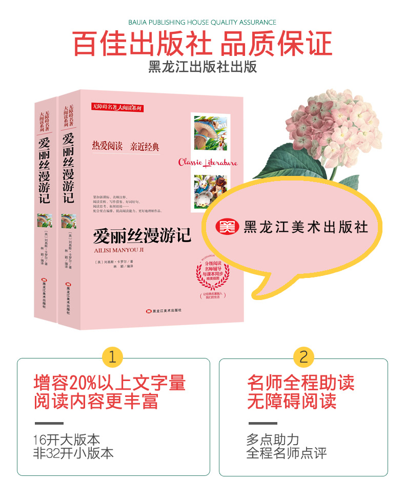 名师伴读系列】正版包邮爱丽丝漫游奇境初中生青少年版课外书阅读爱丽丝漫游仙境书寓言故事中小学生课外阅读爱丽丝漫游记五六年级