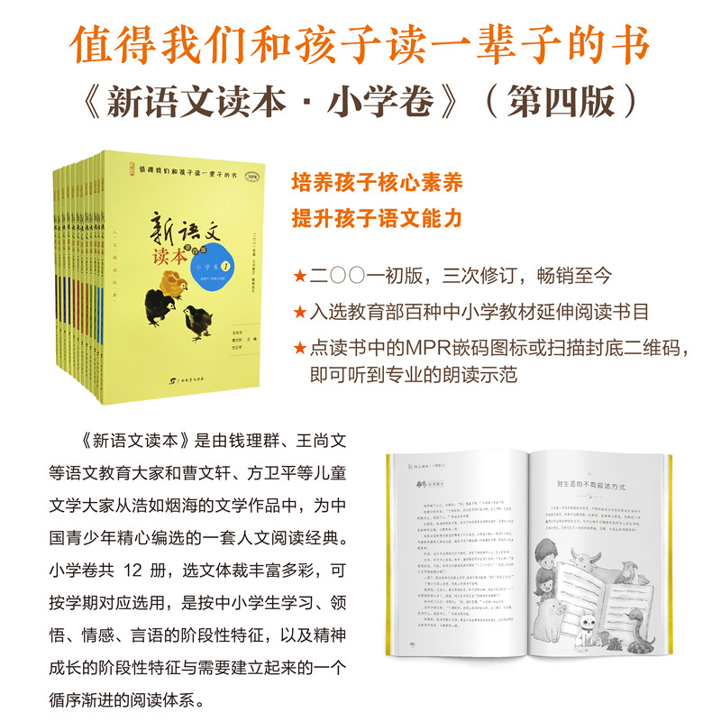 新语文读本 曹文轩主编 六年级小学语文新补充读本 小学卷11+12 共上下2册第四版 适用六年级教材小学语文课外补充同步阅读插画版