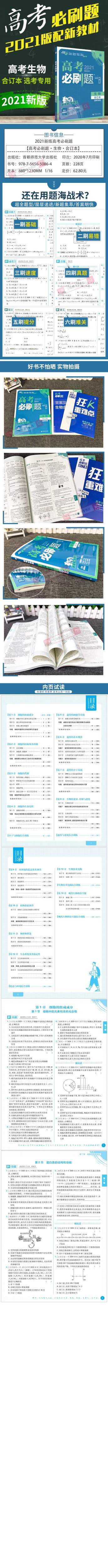 高考必刷题2021新高考生物合订本 高一高二高三生物一轮二轮总复习资料辅导书 高中生物试题汇编全套练习 含2020年高考真题模拟题