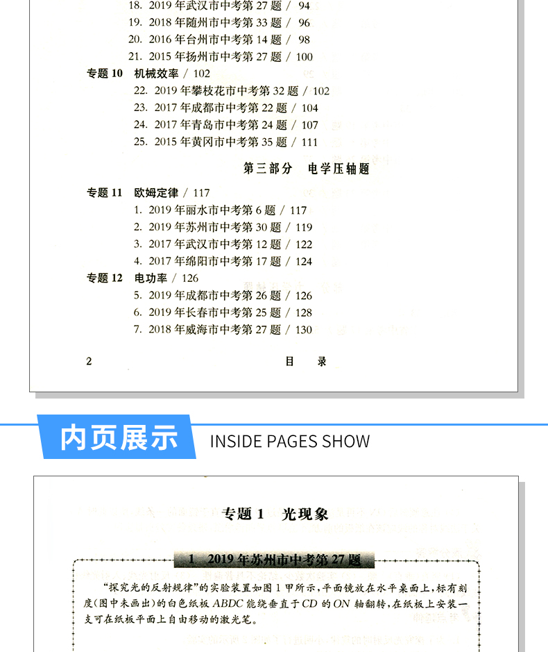 2020新版挑战压轴题中考物理精讲精练篇初中总复习资料教辅书初二三真题试卷2019人教版分类题库八九年级冲刺提升练习解题技巧测试