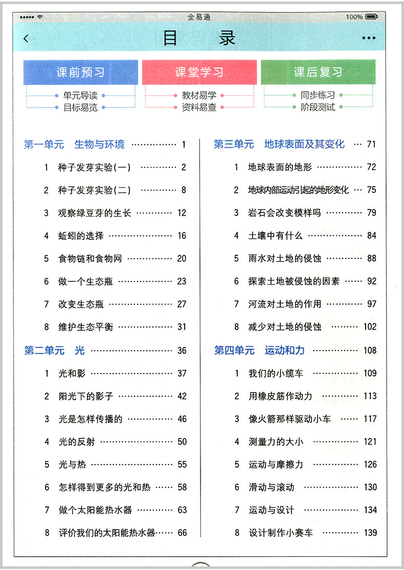 2020全新版现货全易通五年级科学上册JK教科版5年级 科学 教科版小学生教材同步练习册讲解课本辅导书籍资料课堂知识点全解全析