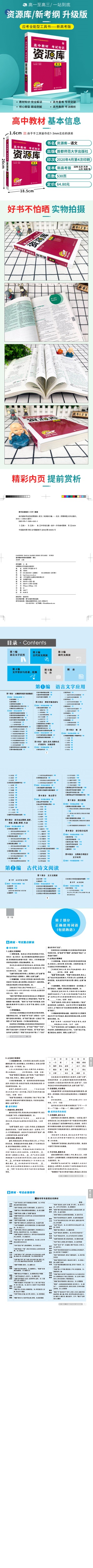 2021新高考版高中资源库语文教材考试知识 高三语文一轮复习教辅资料书 高一高二高三通用 高中语文知识大全 高考语文基础知识手册