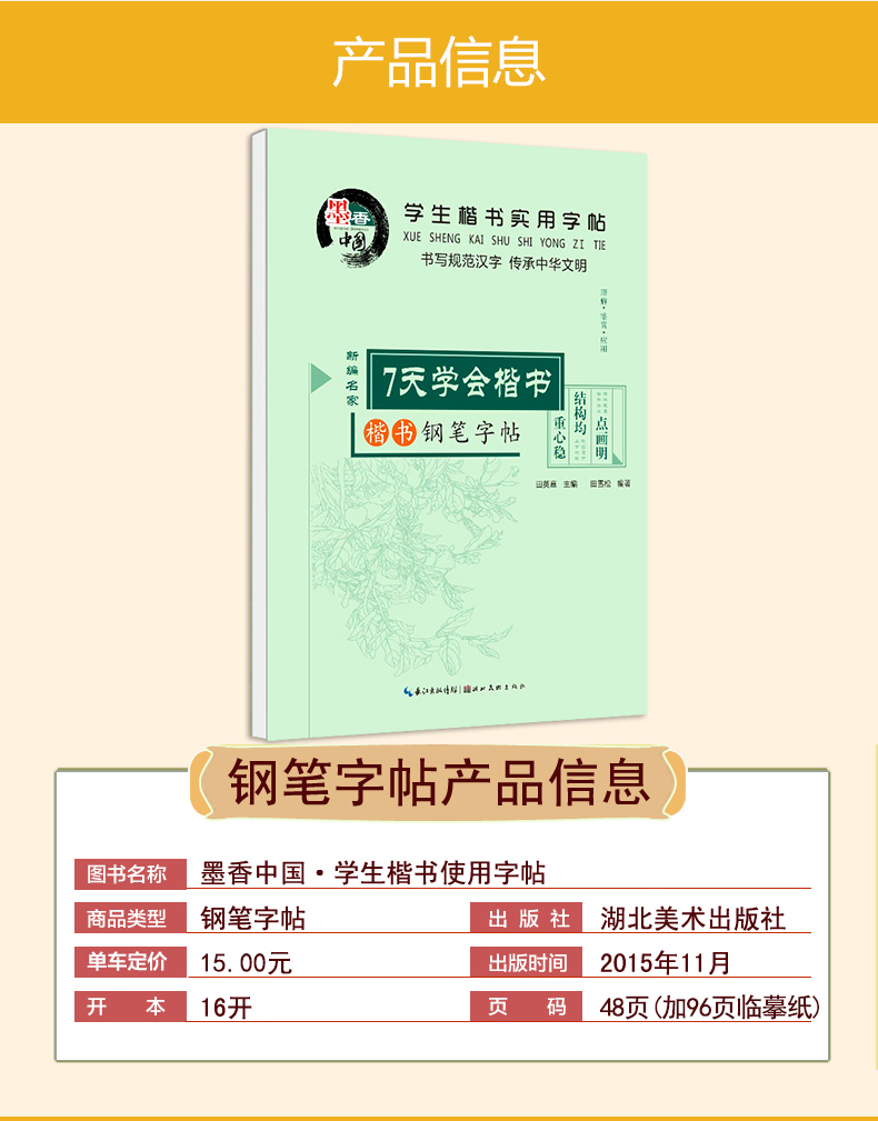 墨香中国 学生楷书实用字帖 7天学会楷书 田英章书 中小学生语文书法练习册字帖楷书钢笔硬笔临摹写字本书写训练字帖辅导书籍