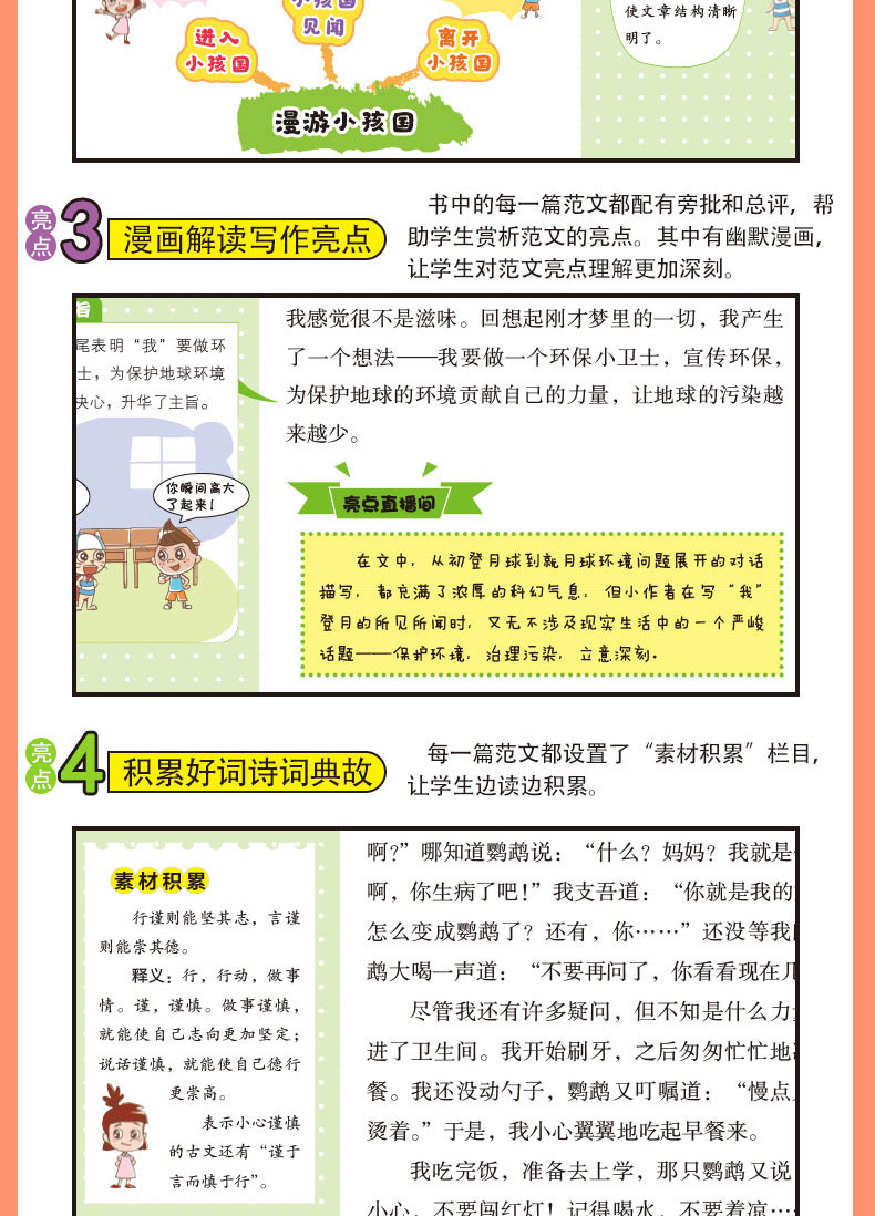 2020新版开心作文小学生想象作文漫画图解版 小学3456三 四 五 六年级通用同步作文教材辅导阅读好词好句写作素材优秀满分作文书籍