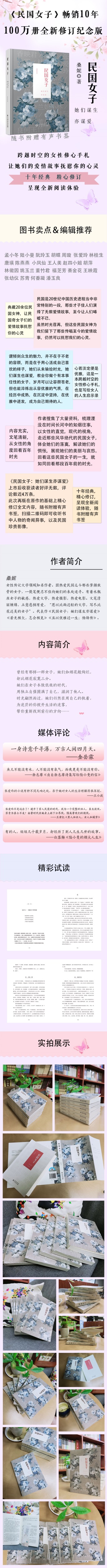 民国女子 她们谋生亦谋爱 桑妮著  《民国女子-她们谋生亦谋爱》 民国女子 : 她们谋生亦谋爱