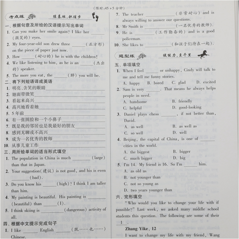 2021版 初中英语小题狂做提优版八年级上册英语译林版 恩波教育 8年级上册初二上 中学教辅练习册同步教材提优训练含答案 新华正版